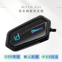 在飛比找松果購物優惠-【 id221 】MOTO A2s 安全帽藍芽耳機 安全帽對