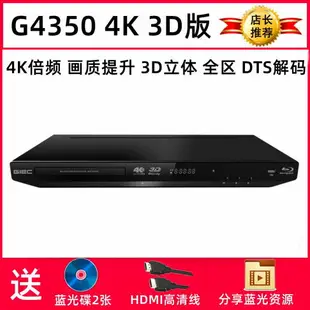 杰科BDP-G4350 4K3D藍光播放機DVD影碟機硬盤播放器CD全景聲DTS