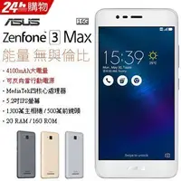 在飛比找Yahoo!奇摩拍賣優惠-ASUS ZenFone3 Max ZC520TL  2G/