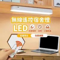 在飛比找myfone網路門市優惠-FJ遙控觸碰兩用LED磁吸宿舍燈/閱讀燈Z0026(床頭燈 