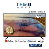 在飛比找蝦皮商城優惠-【CHIMEI 奇美】55型 4K Android液晶顯示器