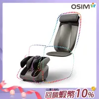 在飛比找蝦皮商城優惠-OSIM 智能DIY按摩椅 智能背樂樂2 OS-290S+智