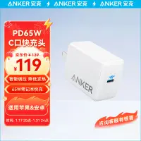 在飛比找京東台灣優惠-ANKER安克 65W大功率 蘋果PD快充充電器 iPhon