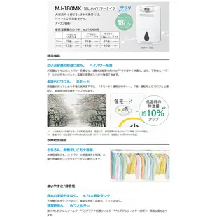 年底出貨免運特惠 最新MITSUBISHI 三菱 MJ 180MX 除濕機衣物乾燥23坪MJ180LX後CORONA參考