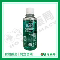 在飛比找樂天市場購物網優惠-Parmason寶馬生 漱口水200ml【何藥局新一代藥妝連