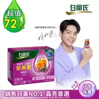 在飛比找momo購物網優惠-【白蘭氏】黑醋栗+金盞花葉黃素精華飲 60ml*12入*6盒