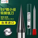 55度微小徑鎢鋼銑刀鋁用平刀0.2 0.3 0.4 0.5 0.6 0.7 0.8 0.9MM J0608