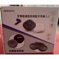 在飛比找蝦皮購物優惠-[ADATA] 全智能通話抗噪藍芽耳機5.3+紓壓眼罩頸枕