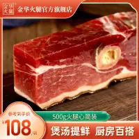 在飛比找淘寶網優惠-【金華火腿旗艦店】 上方500g正宗火腿肉塊浙江金華農家臘味