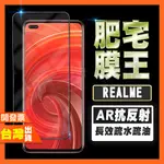 REALME GT NEO 5 3 2 PRO 指紋辨識 AR抗反射 鋼化膜 保護貼 肥宅膜王