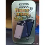 MOBIA 摩比亞-馬卡龍寵心系列 RPP-886 行動電源 充電寶 10000MAH