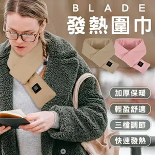 BLADE發熱圍巾 現貨 當天出貨 台灣公司貨 加熱圍巾 發熱圍脖 熱敷保暖 恆溫發熱【coni shop】