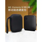 適用於西數WD ELEMENTS新元素SE固態移動硬碟收納包西部數據SSD版小餅乾移動固態硬碟保護套PSSD防震抗壓盒