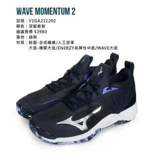 MIZUNO WAVE MOMENTUM 2 男排球鞋(免運 訓練 美津濃「V1GA211202」≡排汗專家≡