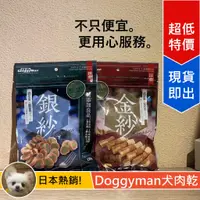 在飛比找蝦皮購物優惠-[Lumi來促銷]日本/Doggy man/紗/金紗/銀紗/