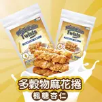 優穀食品 多穀物麻花捲 (楓糖杏仁) 60G 全素 穀物