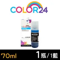 在飛比找momo購物網優惠-【Color24】for EPSON 藍色 增量版 T00V