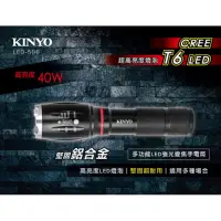 在飛比找Yahoo奇摩購物中心優惠-KINYO 多功能鋁合金變焦強光LED手電筒