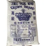 ［小劉的柑仔店］王冠食用特級粉心粉 中筋麵粉 水餃皮粉 包子粉 饅頭粉 春捲皮粉 蛋餅皮粉 蔥油餅等中式麵食 22KG