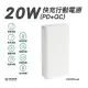 MCK-NP1Q 20W PD+QC3.0 快充行動電源20000mah-白