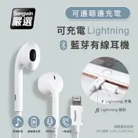 在飛比找蝦皮購物優惠-【Songwin】蘋果Lightin可充電立體有線耳機（可邊