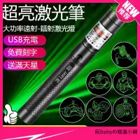 在飛比找蝦皮購物優惠-【闕創用品】雷射筆 usb 綠光雷射筆 激光手電筒強光USB