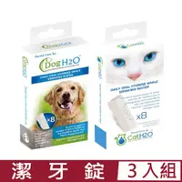 在飛比找PChome24h購物優惠-【3入組】Dog&Cat濾水機-潔牙錠 8入/盒 (DC-0