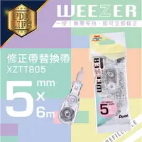 在飛比找樂天市場購物網優惠-修正內帶 Pentel XZTTR805-W 修正帶 雙柔色