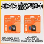 記憶卡 32GB 威剛 ADATA CLASS10 80MB 行車紀錄器 攝像機