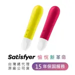 YOPI SEX_SATISFYER ULTRA POWER BULLET 1 子彈按摩棒 情趣用品 跳蛋 自慰棒