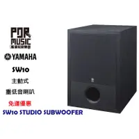 在飛比找蝦皮購物優惠-【搖滾玩家樂器】全新 免運 YAMAHA SW10 STUD