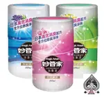 妙管家消臭液400ML 除臭 消臭 香氛 香味 芳香 芬芳 除臭劑 超持久 芳香劑 清香