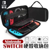 在飛比找蝦皮商城優惠-任天堂Nintendo Switch收纳包 硬殼收納包 硬殼