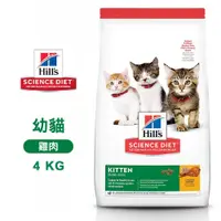 在飛比找松果購物優惠-[送贈品] hill's 希爾思 10308hg 幼貓 雞肉