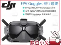 在飛比找Yahoo!奇摩拍賣優惠-數位小兔【DJI FPV Goggles 飛行眼鏡】高畫質 