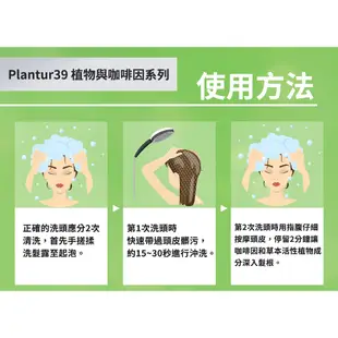 【Plantur39】強健髮根免沖洗 植物與咖啡因頭髮液 200ml