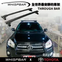 在飛比找樂天市場購物網優惠-【MRK】 WHISPBAR TOYOTA RAV4 專用 