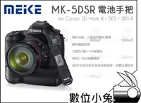 在飛比找蝦皮購物優惠-數位小兔【MEIKE MK-5DSR 電池手把 遙控器】垂直