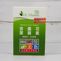 在飛比找蝦皮購物優惠-江醫師把關> 金盞花葉黃素 /美國FloraGLO專利/游離