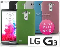 在飛比找Yahoo!奇摩拍賣優惠-[190 免運費] LG G3 高質感流沙殼 磨砂殼 手機殼