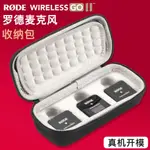 🚚台灣出貨 適用RODE羅德無線麥克風收納包WIRELESS GO2II一二代收音麥保護盒