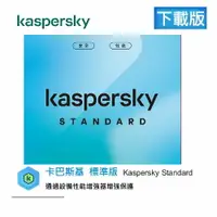 在飛比找樂天市場購物網優惠-【APP跨店點數22%送】卡巴斯基 Kaspersky 防毒