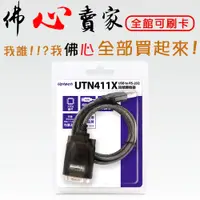 在飛比找蝦皮購物優惠-#佛心賣家 我不逃稅 登昌恆 UTN411X USB 轉 R