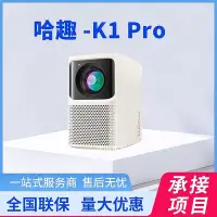 在飛比找Yahoo!奇摩拍賣優惠-免運哈趣H1/K1pro投影儀全高清1080P投影機家用臥室