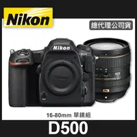 在飛比找蝦皮購物優惠-【補貨中11110】 NIKON D500 Kit 套組 搭