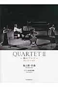 在飛比找誠品線上優惠-QUARTET 2