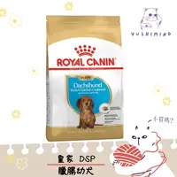 在飛比找蝦皮購物優惠-【ROYAL CANIN 法國皇家】狗 DSP 臘腸 幼犬 