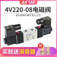 在飛比找Yahoo!奇摩拍賣優惠-AIRTAC亞德客4v220-08電磁閥氣閥220v氣動電磁