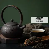 在飛比找蝦皮商城優惠-【茶敬茶】舒壓茶-佳葉龍茶(散茶裝) 台灣高山烏龍 茶葉禮盒