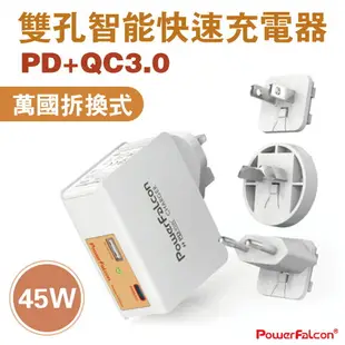 45W 萬國充電器 橘雙口 TypeC PD 快充 QC3 usb 紅隼 PowerFalcon iPhone / 小米8 Pro / OPPO R17 / SONY XZ3 充電頭 安規認證 旅充 免運